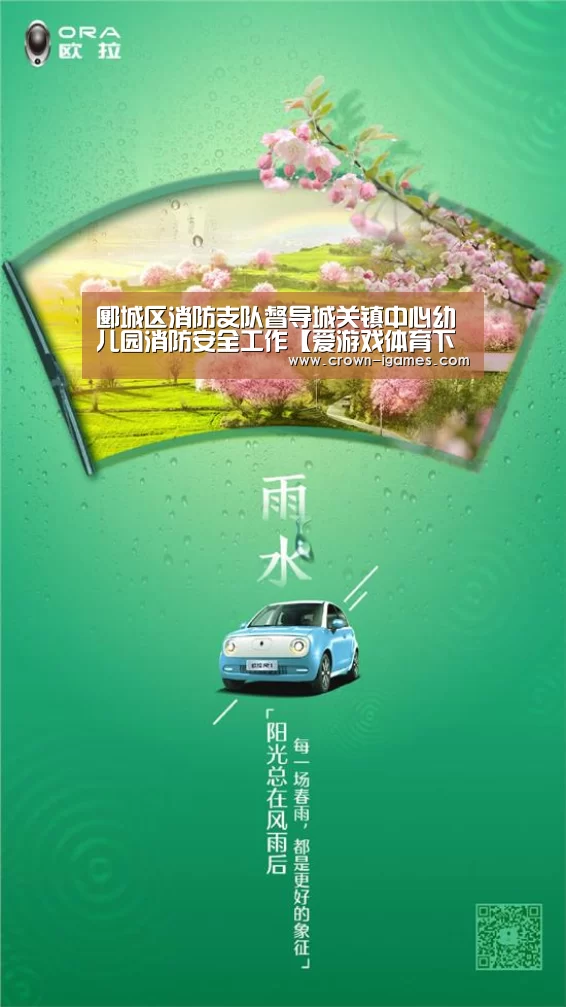 郾城区消防支队督导城关镇中心幼儿园消防安全工作【爱游戏体育下载】(图2) 郾城区消防支队督导城关镇中心幼儿园消防安全工作【爱游戏体育下载】(图2)