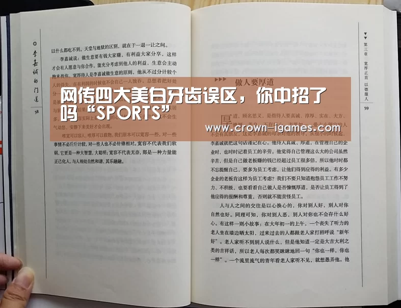 网传四大美白牙齿误区,你中招了吗“SPORTS”(图2) 爱游戏体育下载