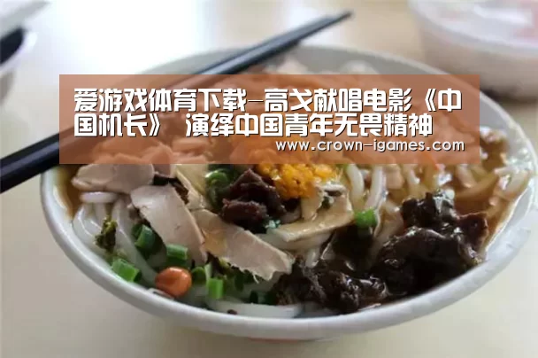 爱游戏体育下载