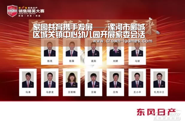家园共育携手发展——漯河市郾城区城关镇中心幼儿园开展家委会活动“SPORTS”(图2) 爱游戏体育下载