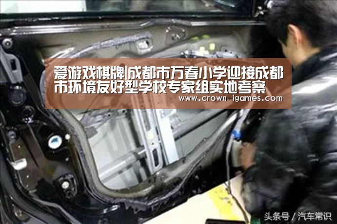 爱游戏棋牌|成都市万春小学迎接成都市环境友好型学校专家组实地考察(图2) 爱游戏棋牌|成都市万春小学迎接成都市环境友好型学校专家组实地考察(图2)