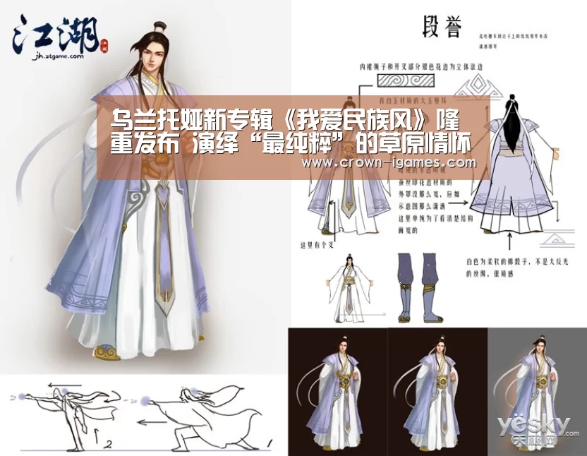乌兰托娅新专辑《我爱民族风》隆重发布 演绎“最纯粹”的草原情怀【爱游戏体育全站】(图1) 爱游戏体育下载