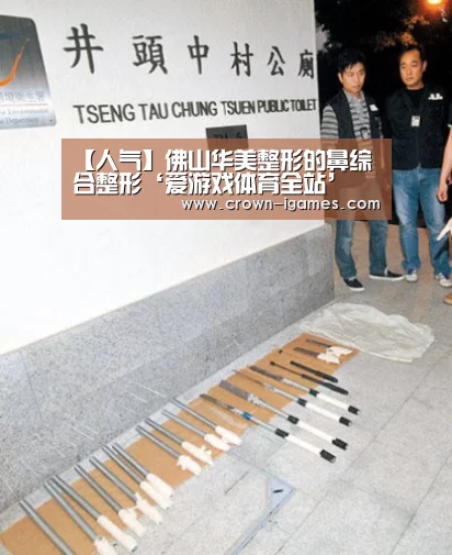 【人气】佛山华美整形的鼻综合整形‘爱游戏体育全站’(图1) 爱游戏棋牌