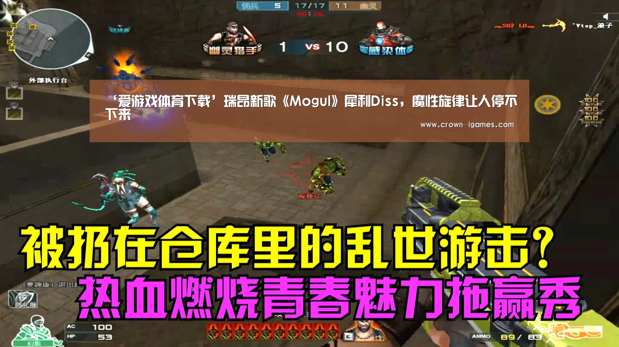 ‘爱游戏体育下载’瑞昂新歌《Mogul》犀利Diss,魔性旋律让人停不下来(图1) 爱游戏棋牌