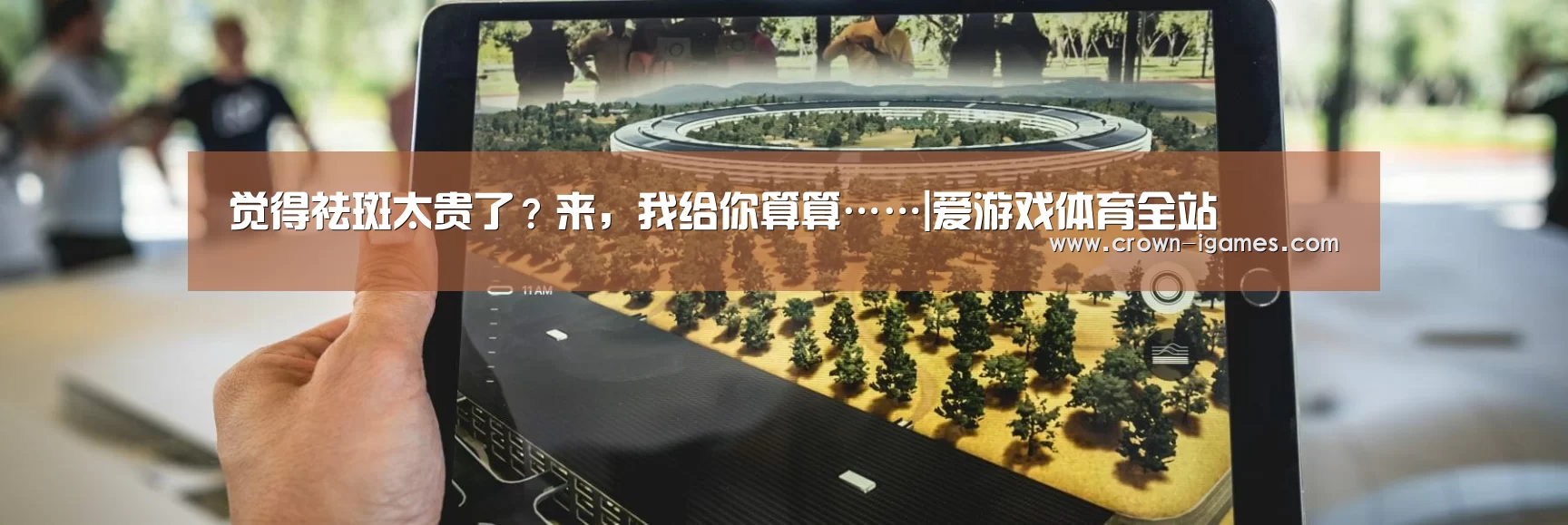 觉得祛斑太贵了?来,我给你算算……|爱游戏体育全站(图1) 觉得祛斑太贵了?来,我给你算算……|爱游戏体育全站(图1)