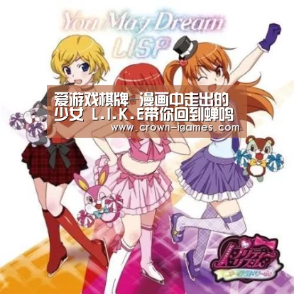 爱游戏棋牌-漫画中走出的少女 L.I.K.E带你回到蝉鸣的《初夏》(图2) 爱游戏棋牌