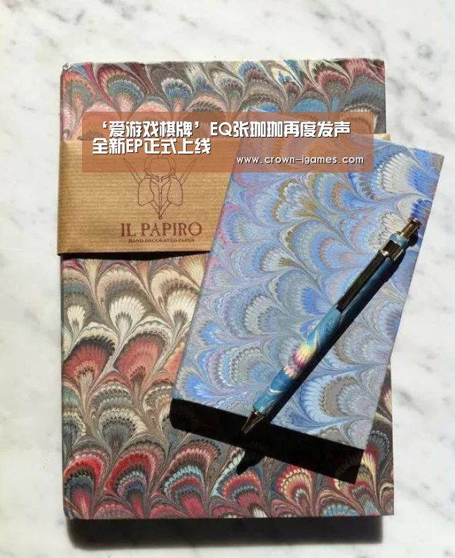 ‘爱游戏棋牌’EQ张珈珈再度发声 全新EP正式上线(图3) 爱游戏体育下载
