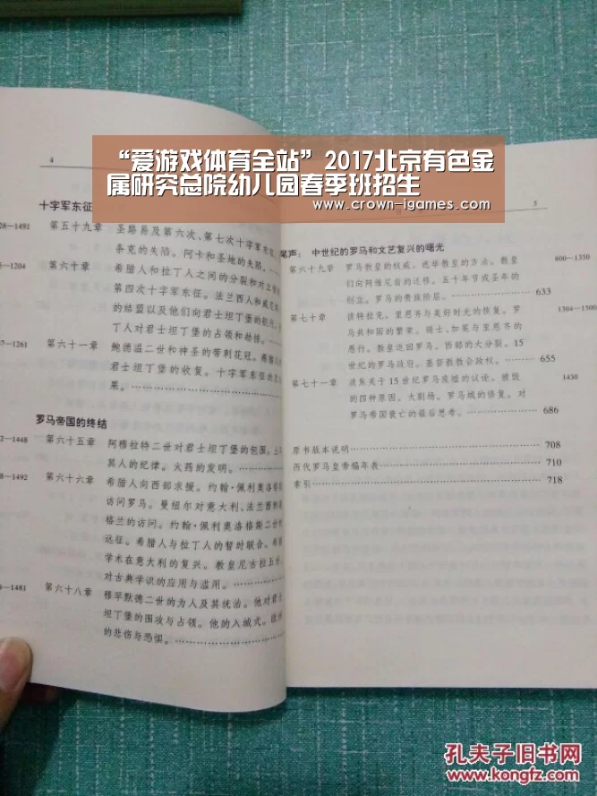 “爱游戏体育全站”2017北京有色金属研究总院幼儿园春季班招生(图3) 爱游戏体育全站